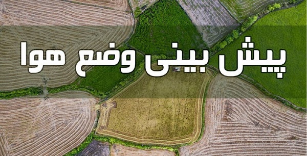 شرایط جوی آرام و پایدار در اغلب شهرها