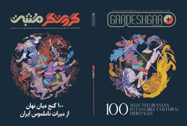 معرفی ۱۰۰ میراث ناملموس ایران به دو زبان