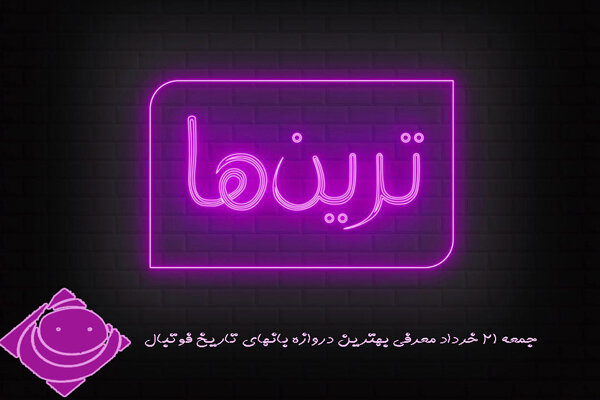 معرفی بهترین دروازه‌بان‌های تاریخ فوتبال در رادیو صبا