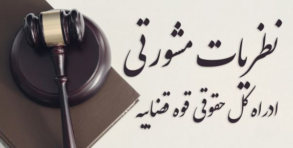 نظریه مشورتی قوه قضائیه: تفاوتی بین دیه جنین دختر و پسر نیست