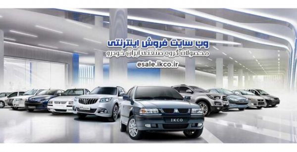 فروش فوقالعاده ایرانخودرو از امروز آغاز شد