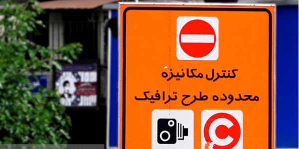 تغییر ساعت اجرای طرح ترافیک از امروز؛ تهرانی‌ها حواسشان باشد