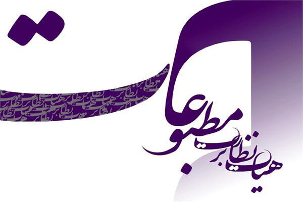 روزنامه «کلید» لغو مجوز شد