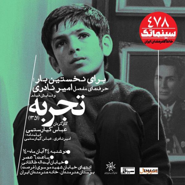 از پیام مخاطبان به امیر نادری تا نمایش