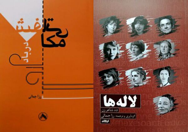 انتشار کتابهایی درباره شعر و شاعران زن