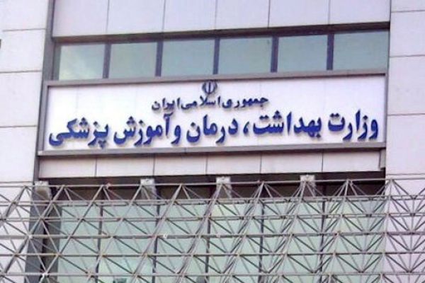 سرپرست اداره کل منابع انسانی وزارت بهداشت منصوب شد