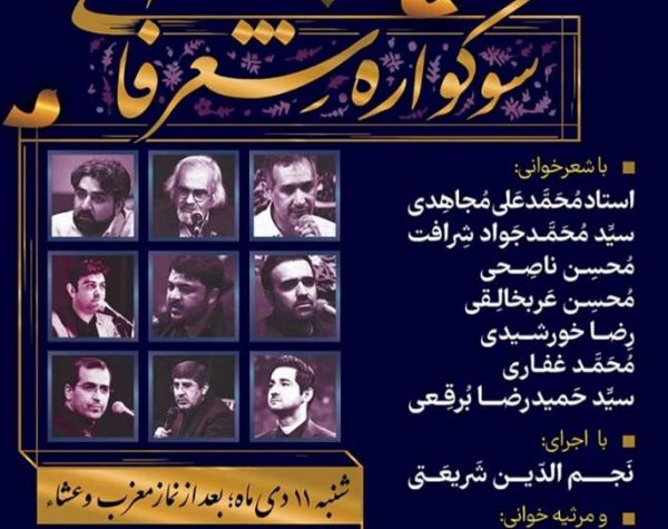 تالار وحدت میزبان سوگواره شعر فاطمی میشود