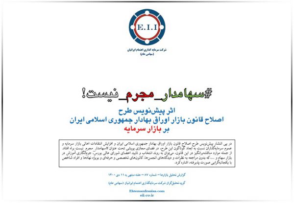 سهامدار مجرم نیست
