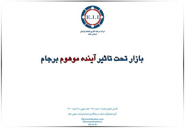 بازار تحت تاثیر آینده موهوم برجام
