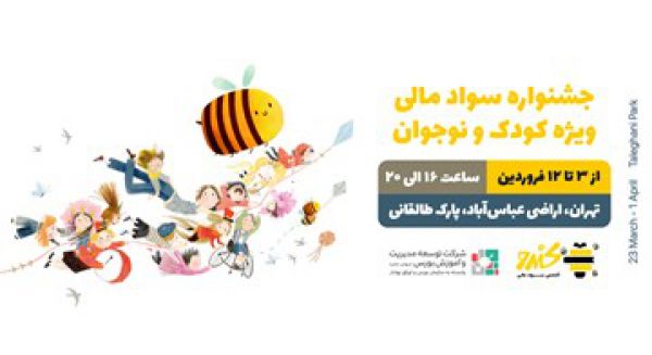 نوروز هزار و چهارصد و یک کندو در اراضی عباس آباد در کنار خانوادههاست