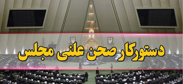 تقاضای بررسی فوری «طرح شفافیت همه دستگاه‌ها» در دستور کار مجلس