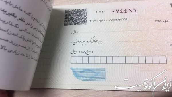 استعلام برخط چکهای تضمینی بدون نیاز به مراجعه به شعب