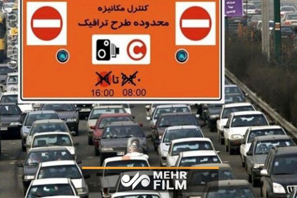 نحوه اجرای طرح ترافیک از روز شنبه
