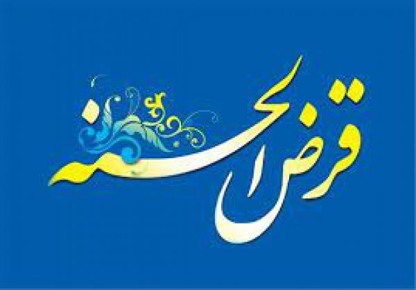 تسهیلات قرضالحسنه ازدواج نیازی به استعلام تسویه مالیاتی ندارد