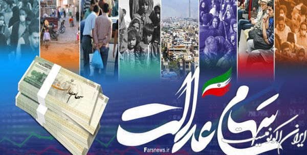 شناسایی 3.5 میلیون جامانده سهام عدالت