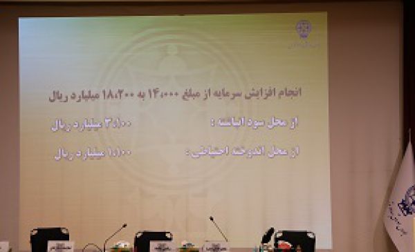 افزایش سرمایه 30 درصدی تصویب شد