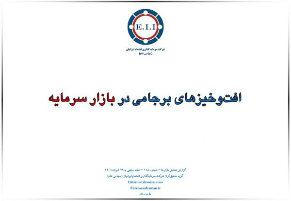 افت و خیزهای برجامی در بازار سرمایه