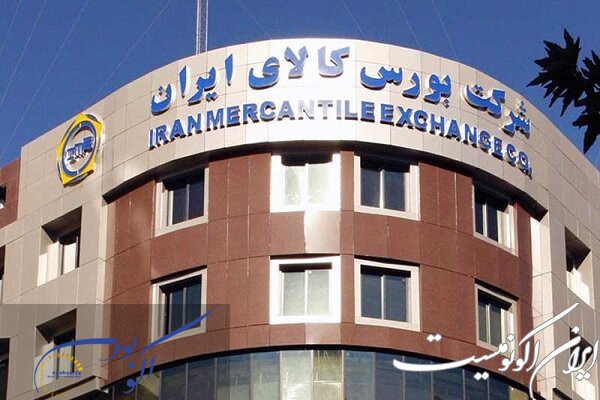 ۱۷ هزارتن محصول در رینگ صادراتی بورس کالا معامله شد