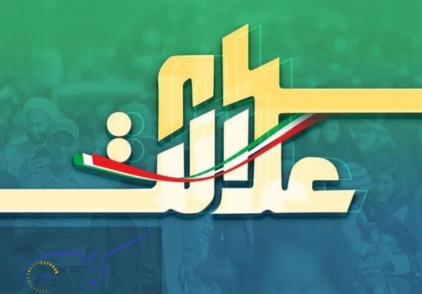 زمان واریز سود سهام عدالت و مبلغ آن اعلام شد