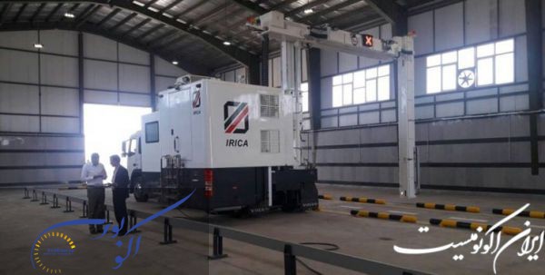 همکاری گمرک با شرکت‌های دانش‌بنیان داخلی برای  نصب ‌«ایکس‌ری‌ های کامیونی»