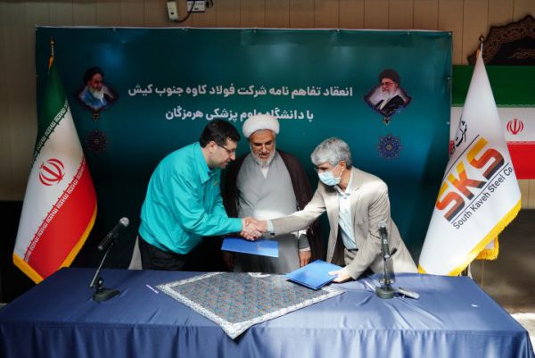انعقاد تفاهمنامه فولاد کاوه جنوب کیش و دانشگاه علوم پزشکی هرمزگان